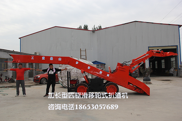 矿用轮式四驱滑移加长型扒渣机